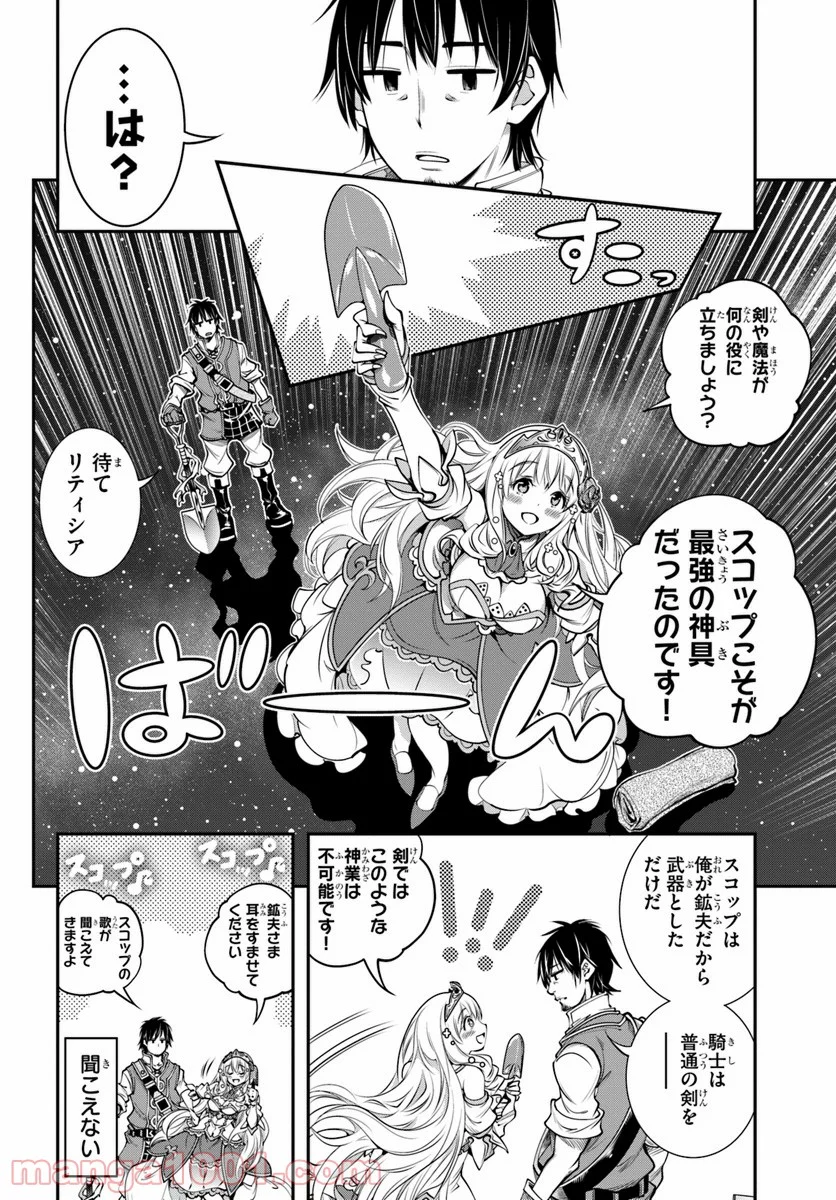 スコップ無双 – スコップ波動砲! 漫画 第2話 - Page 20