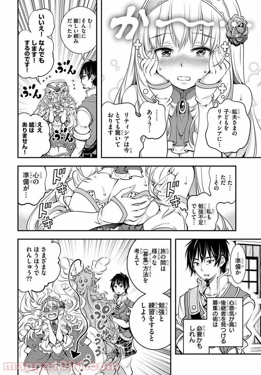 スコップ無双 – スコップ波動砲! 漫画 第2話 - Page 6