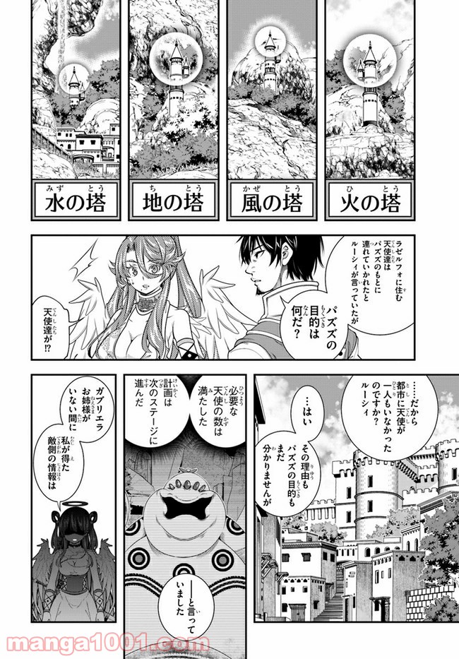 スコップ無双 – スコップ波動砲! 漫画 第25話 - Page 14