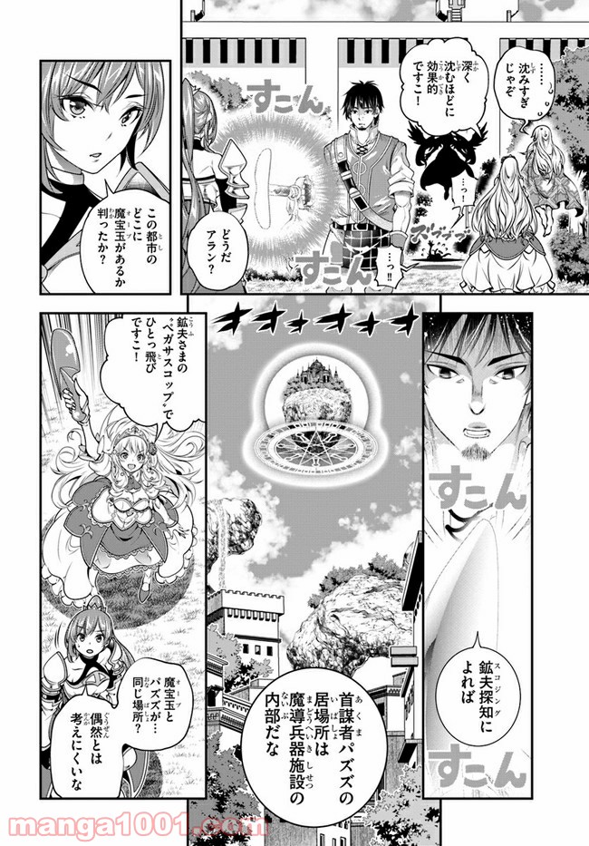 スコップ無双 – スコップ波動砲! 漫画 第25話 - Page 4