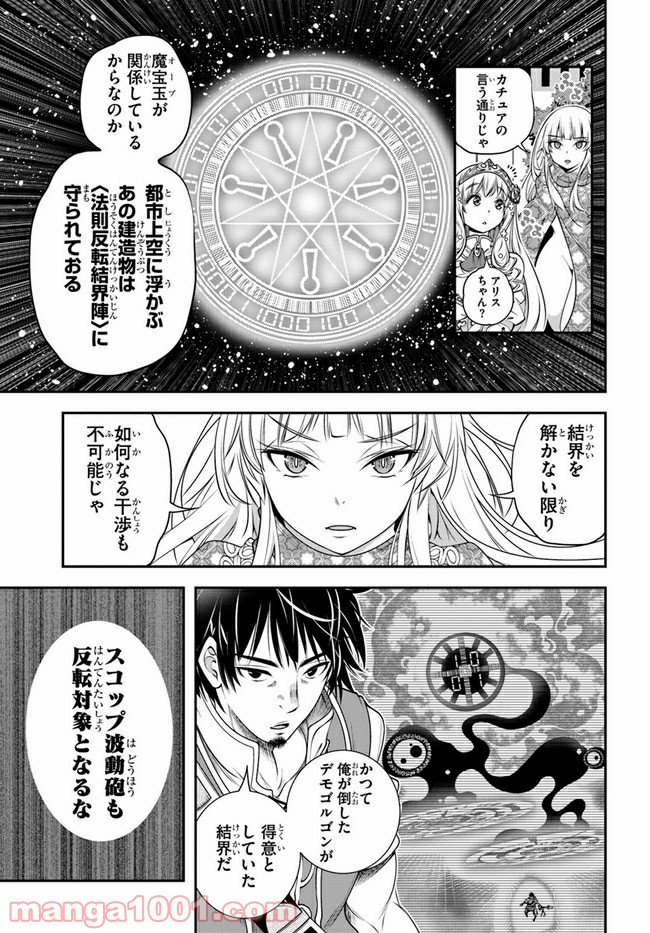 スコップ無双 – スコップ波動砲! 漫画 第25話 - Page 5