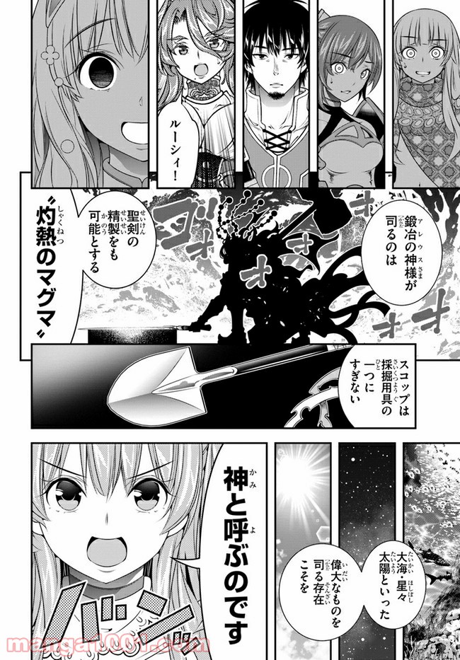 スコップ無双 – スコップ波動砲! 漫画 第25話 - Page 10