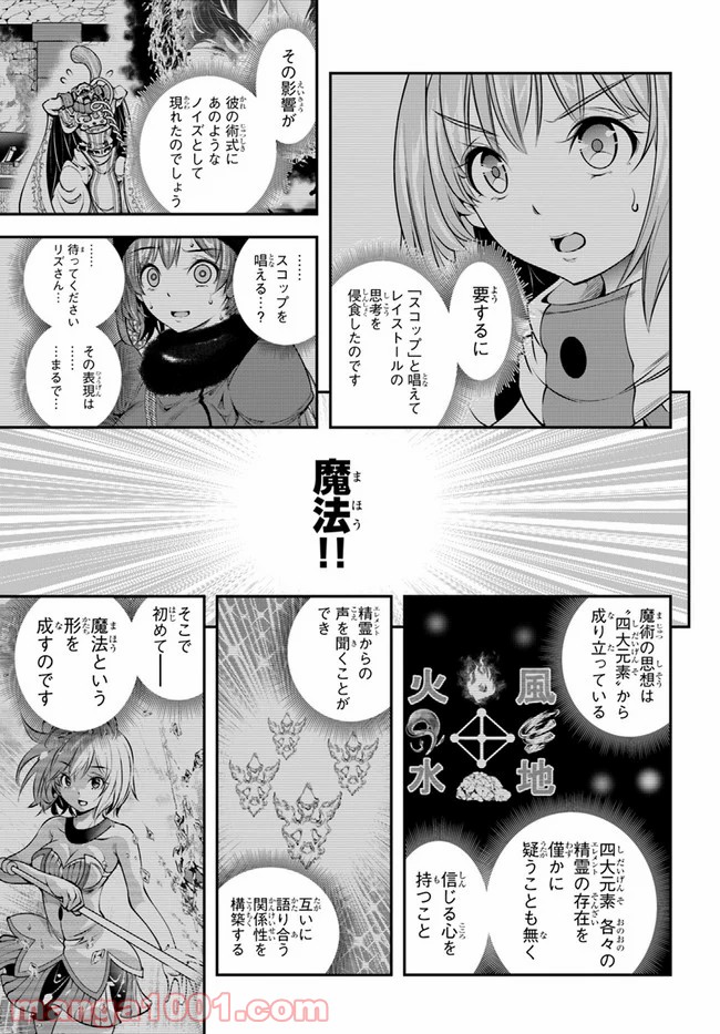 スコップ無双 – スコップ波動砲! 漫画 第15話 - Page 25