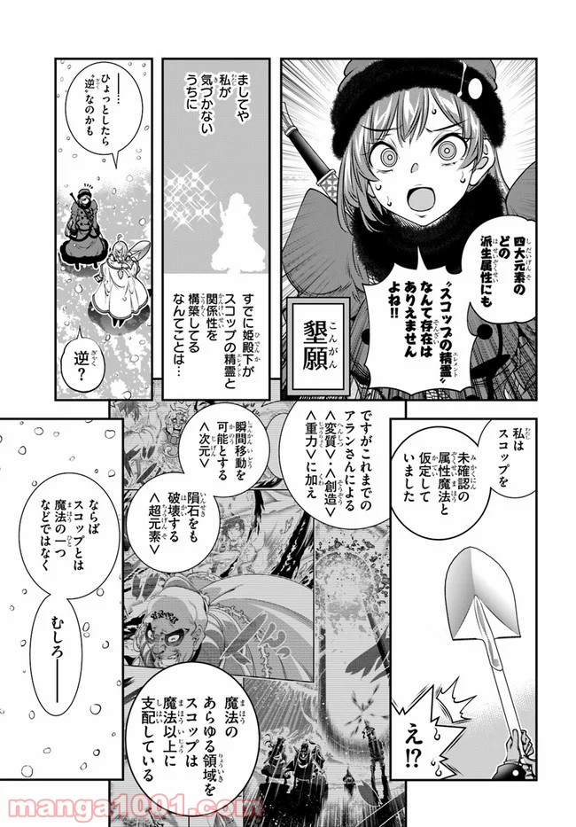 スコップ無双 – スコップ波動砲! 漫画 第15話 - Page 27