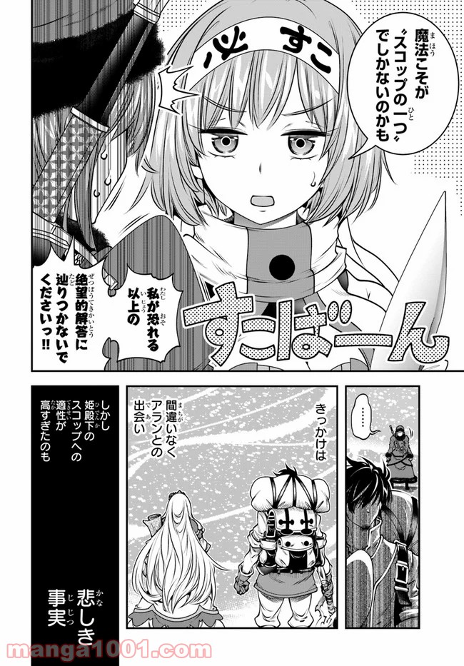 スコップ無双 – スコップ波動砲! 漫画 第15話 - Page 28