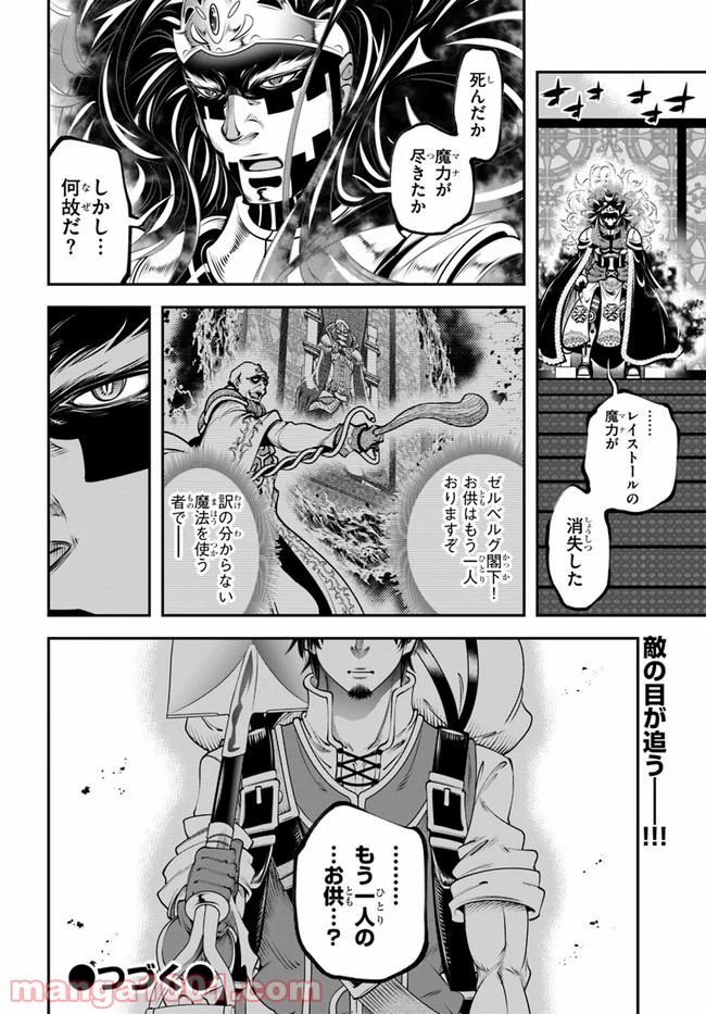 スコップ無双 – スコップ波動砲! 漫画 第15話 - Page 32