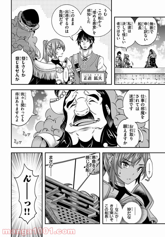 スコップ無双 – スコップ波動砲! 漫画 第17話 - Page 14