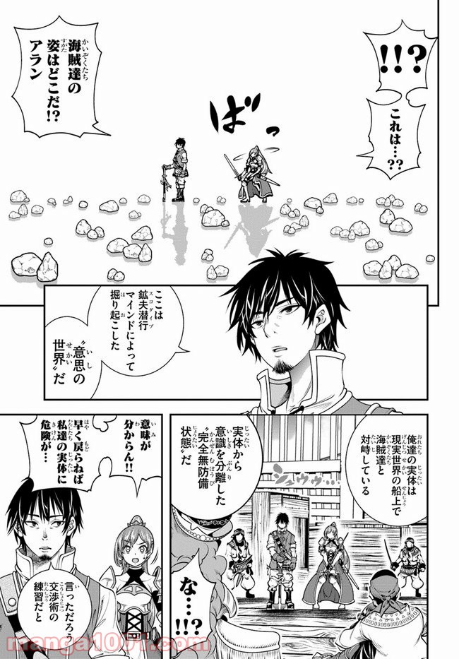 スコップ無双 – スコップ波動砲! 漫画 第17話 - Page 21