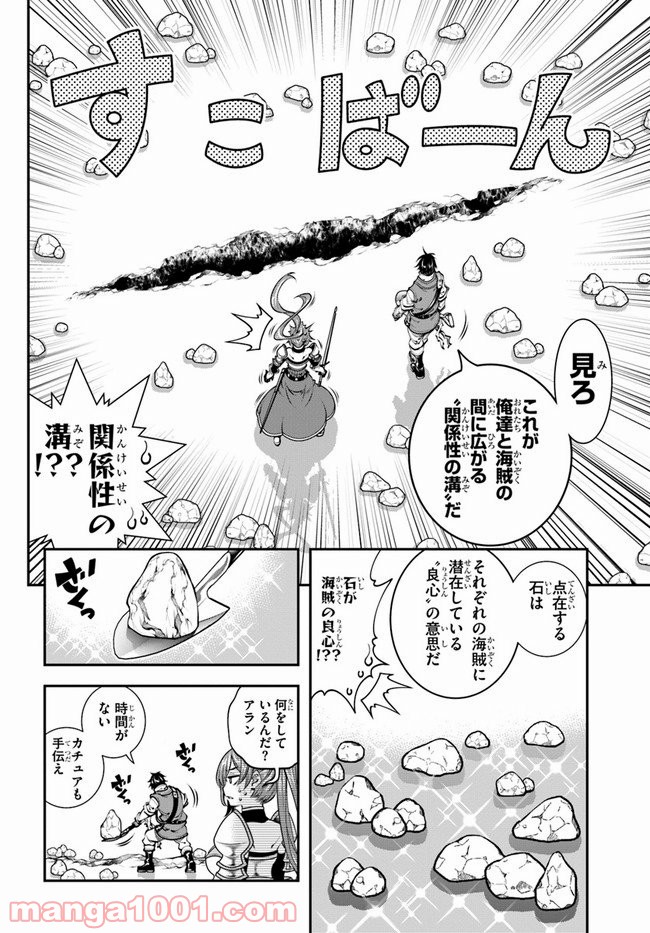 スコップ無双 – スコップ波動砲! 漫画 第17話 - Page 22