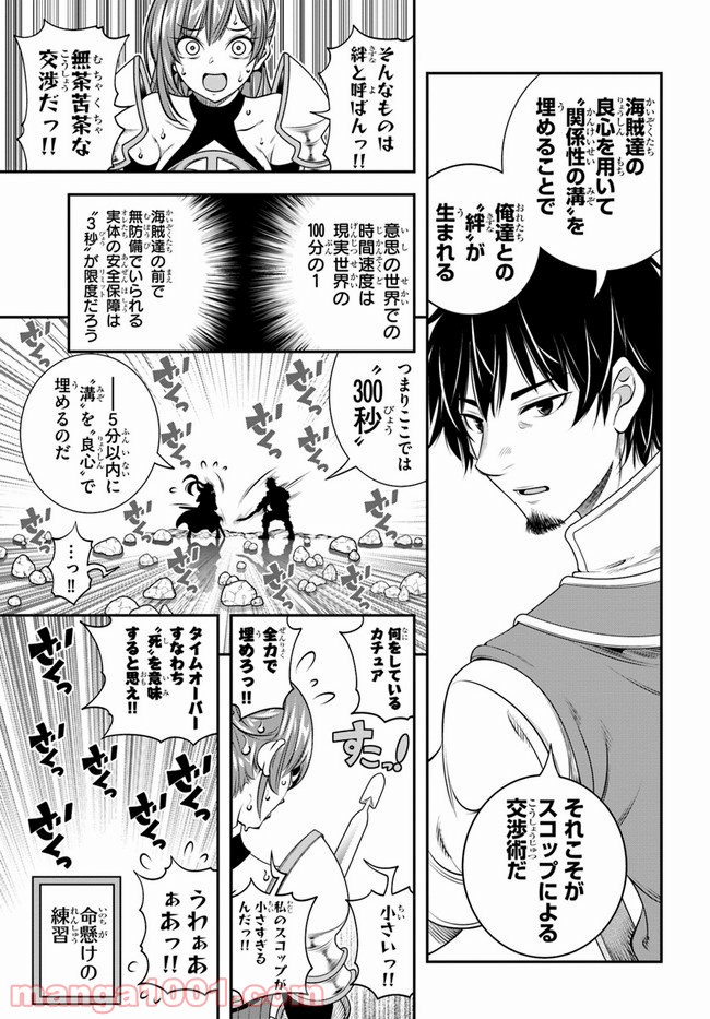 スコップ無双 – スコップ波動砲! 漫画 第17話 - Page 23