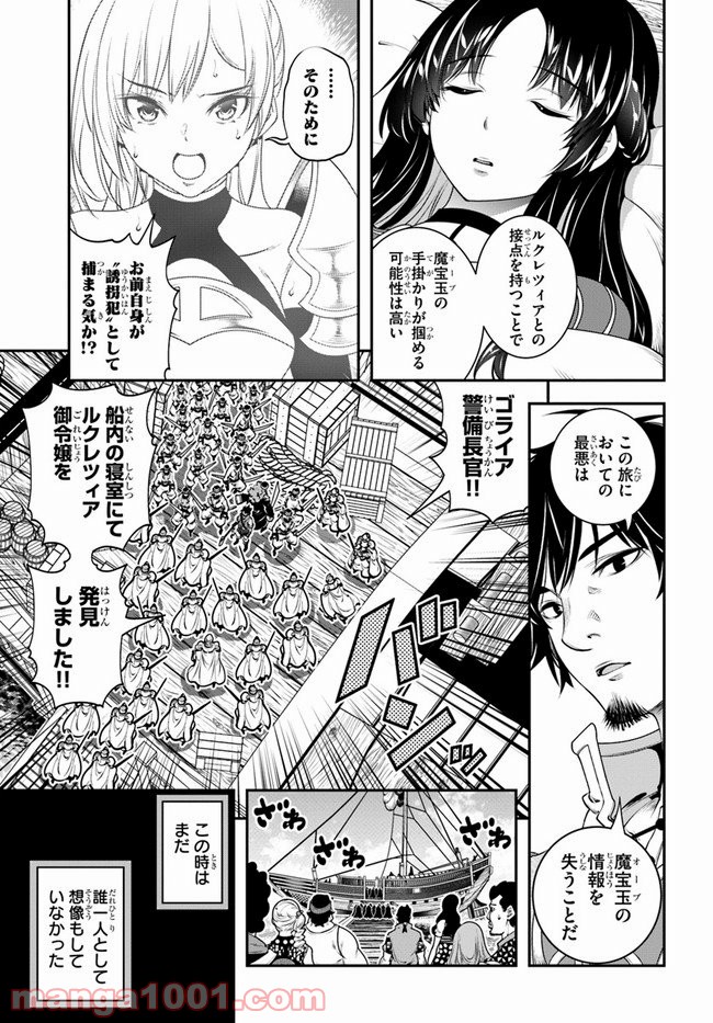 スコップ無双 – スコップ波動砲! 漫画 第17話 - Page 31