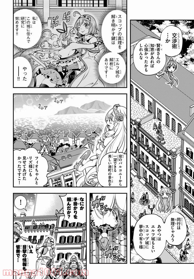 スコップ無双 – スコップ波動砲! 漫画 第17話 - Page 6