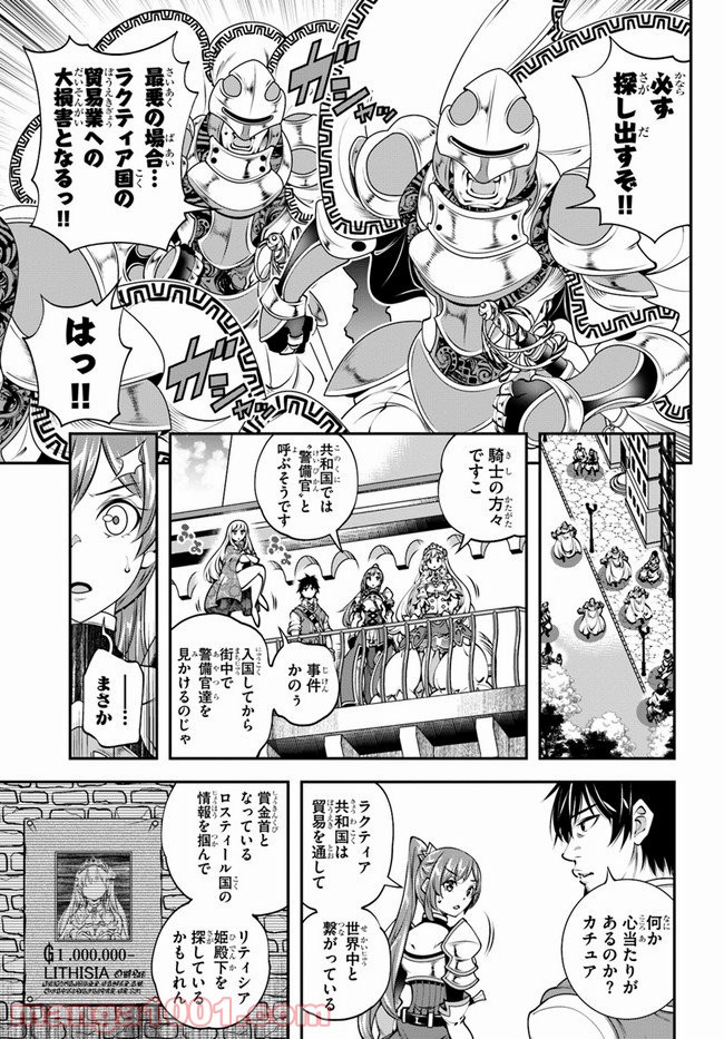 スコップ無双 – スコップ波動砲! 漫画 第17話 - Page 7