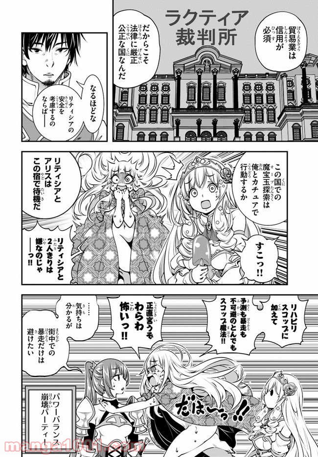 スコップ無双 – スコップ波動砲! 漫画 第17話 - Page 8