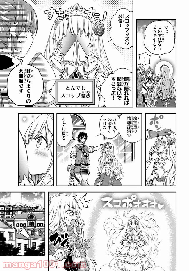 スコップ無双 – スコップ波動砲! 漫画 第17話 - Page 9