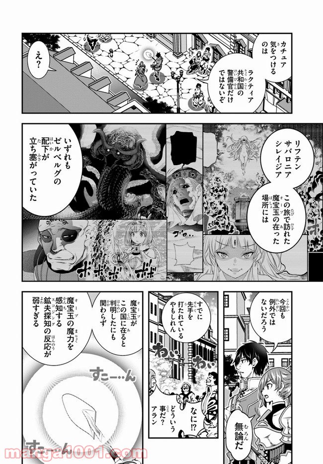 スコップ無双 – スコップ波動砲! 漫画 第17話 - Page 10