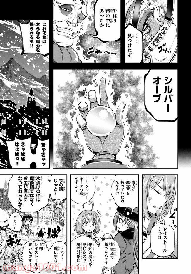 スコップ無双 – スコップ波動砲! 漫画 第11話 - Page 17