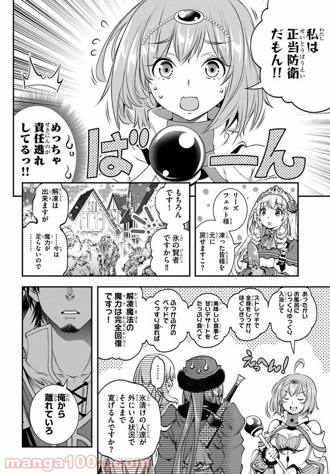 スコップ無双 – スコップ波動砲! 漫画 第11話 - Page 18