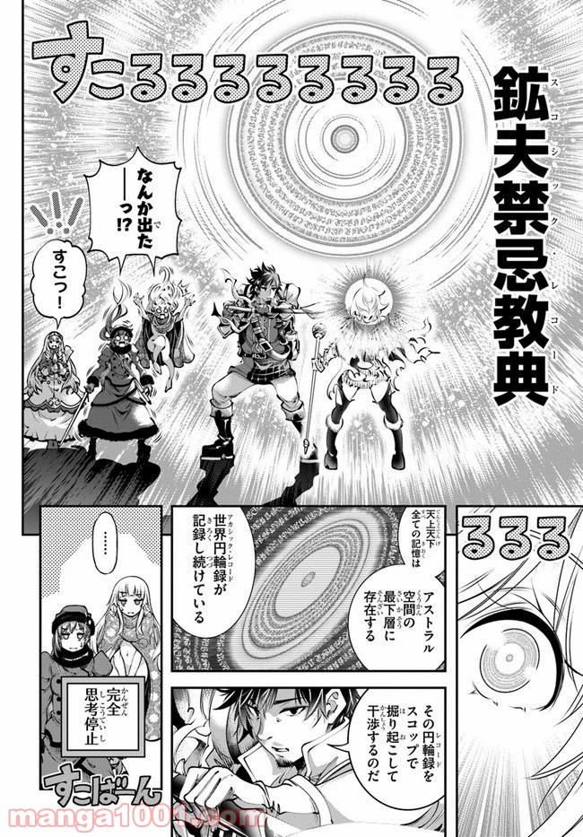 スコップ無双 – スコップ波動砲! 漫画 第11話 - Page 10