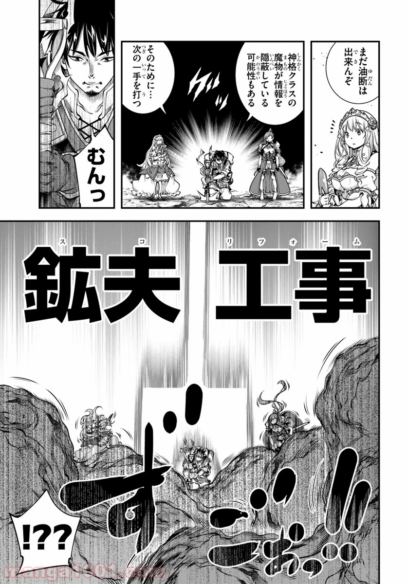 スコップ無双 – スコップ波動砲! 漫画 第6話 - Page 23