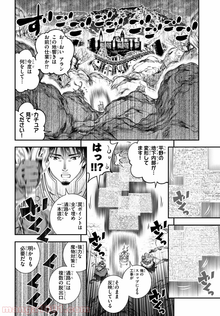 スコップ無双 – スコップ波動砲! 漫画 第6話 - Page 24