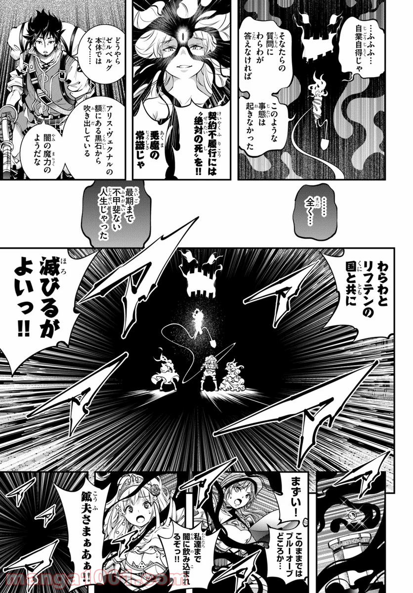 スコップ無双 – スコップ波動砲! 漫画 第7話 - Page 17