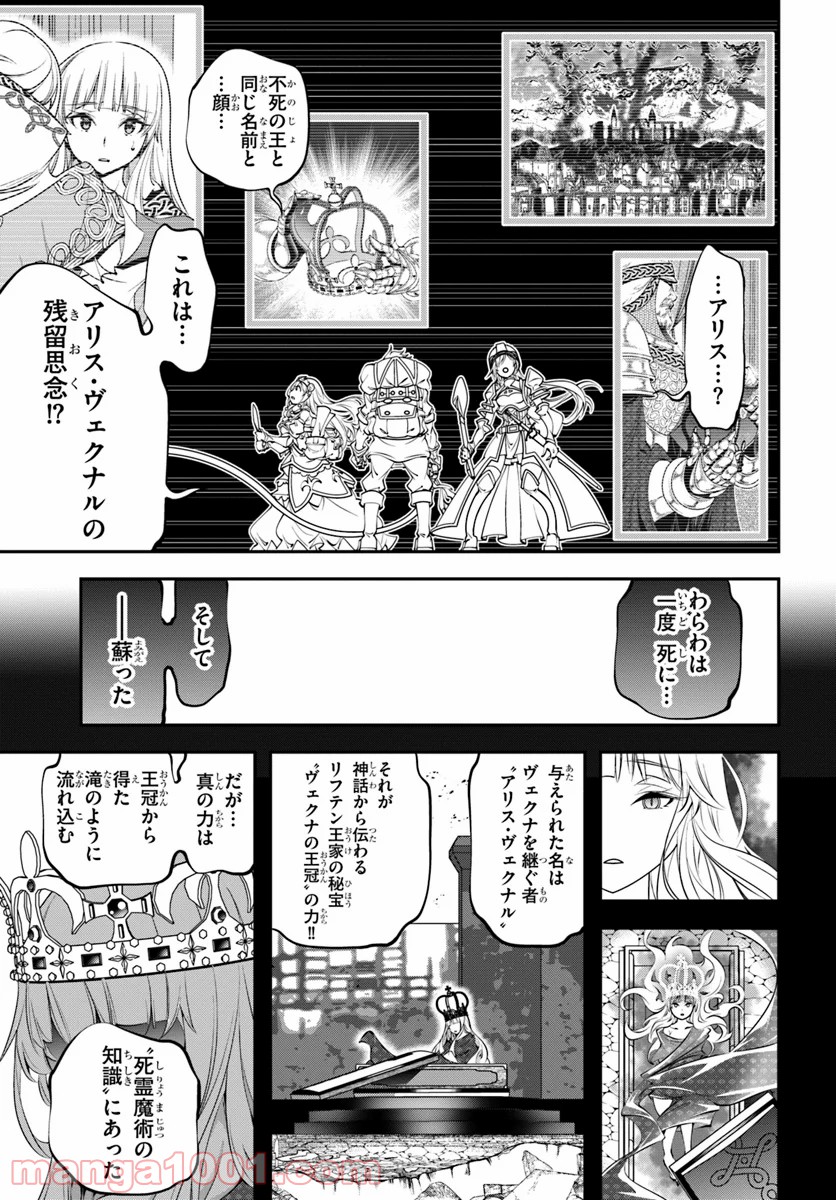 スコップ無双 – スコップ波動砲! 漫画 第7話 - Page 19