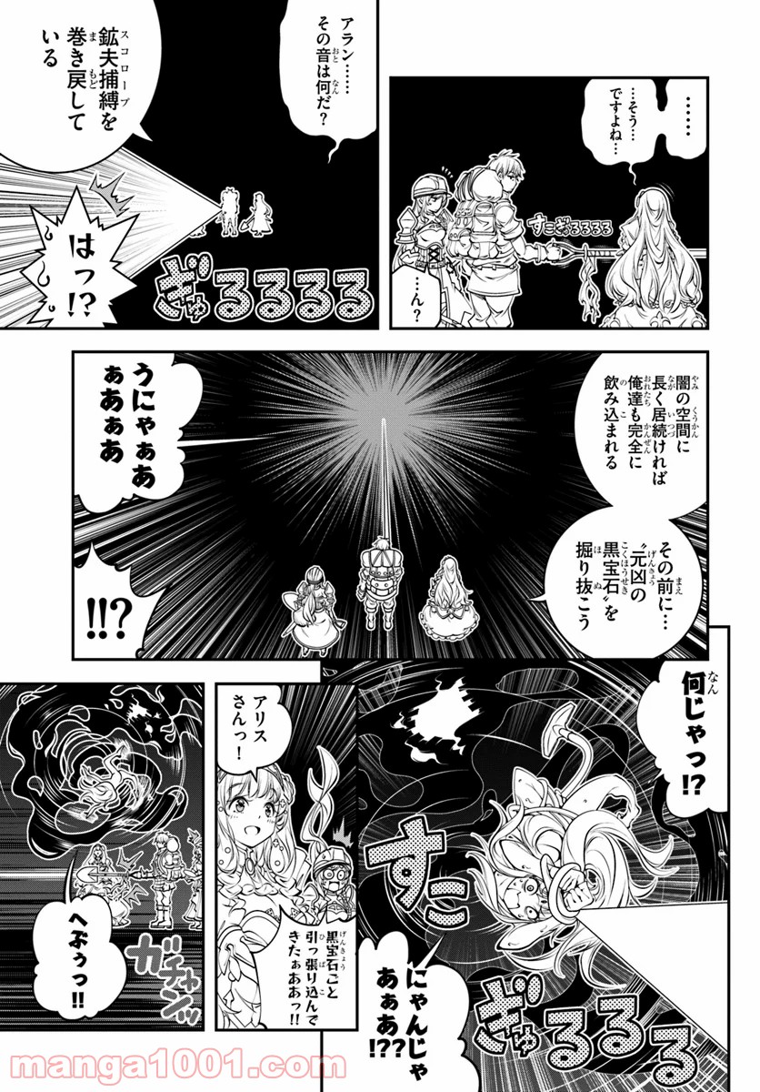 スコップ無双 – スコップ波動砲! 漫画 第7話 - Page 25