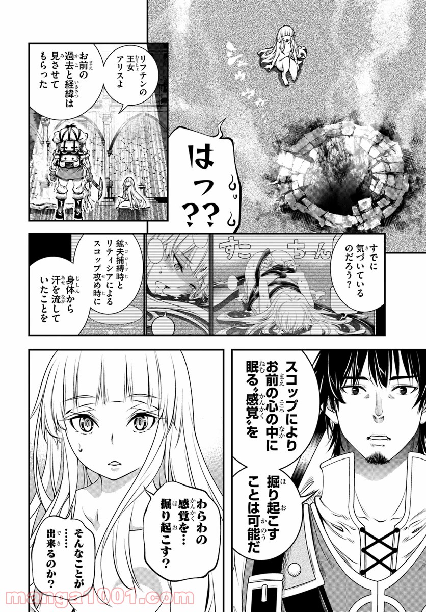 スコップ無双 – スコップ波動砲! 漫画 第7話 - Page 30