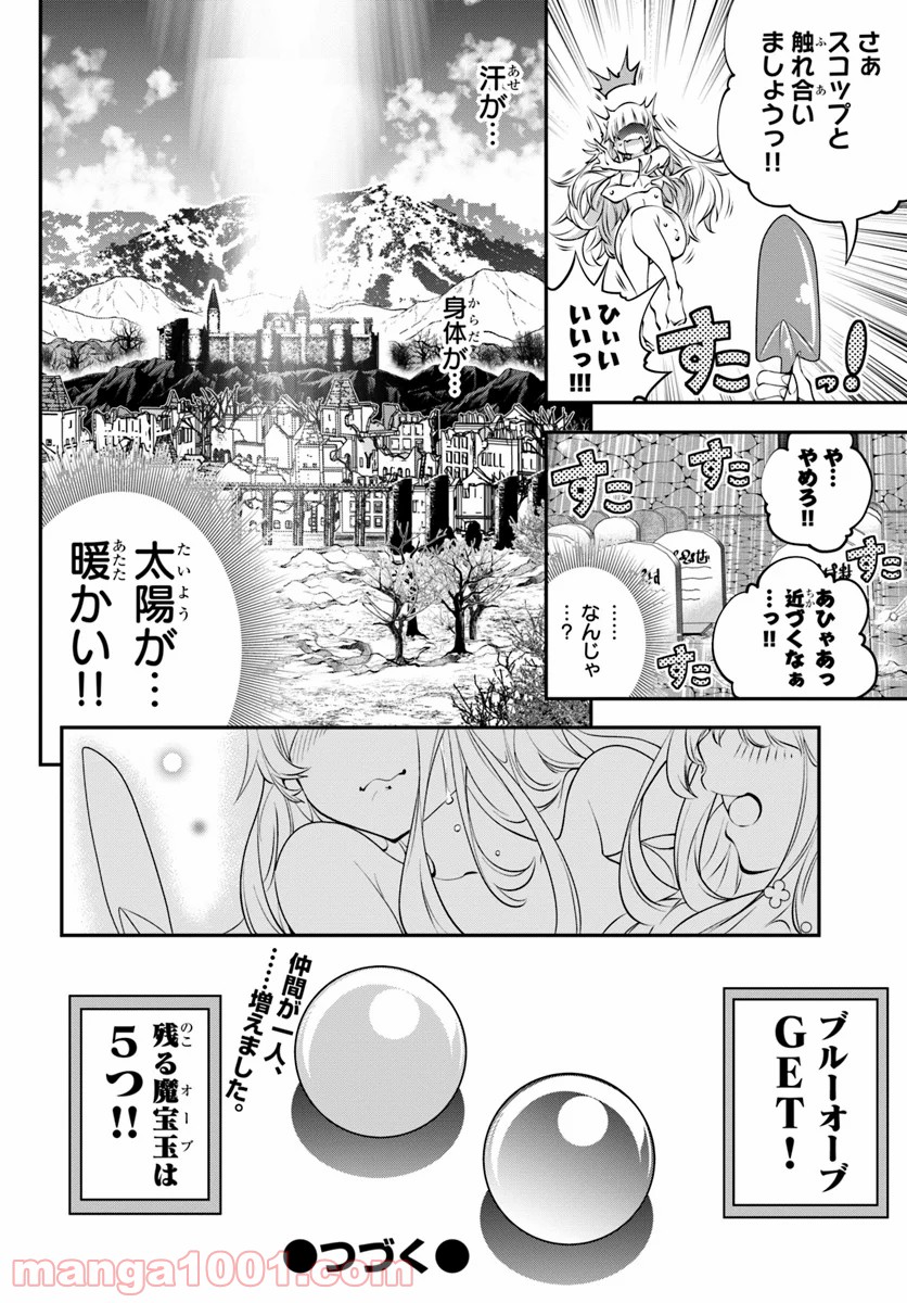 スコップ無双 – スコップ波動砲! 漫画 第7話 - Page 32