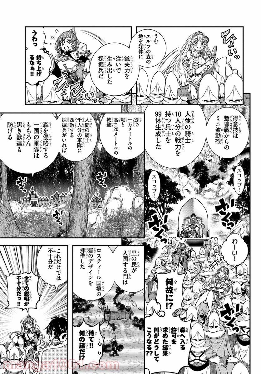 スコップ無双 – スコップ波動砲! 漫画 第5話 - Page 23