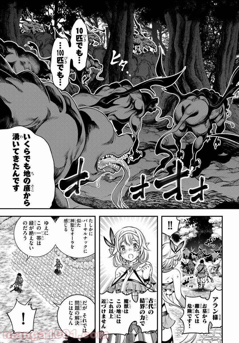 スコップ無双 – スコップ波動砲! 漫画 第5話 - Page 9