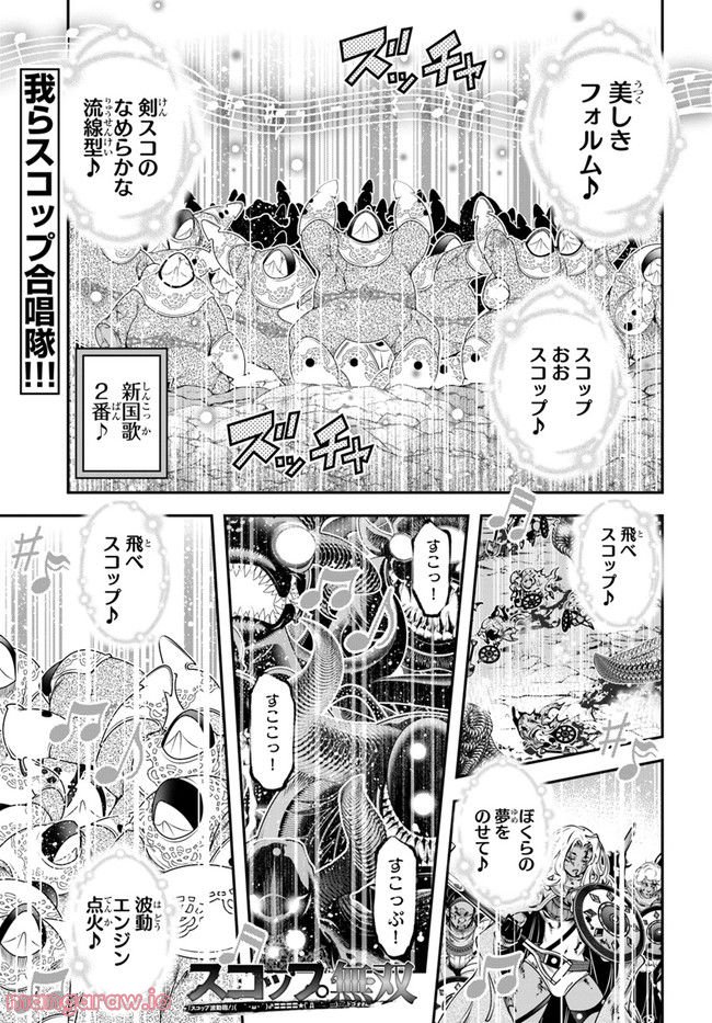 スコップ無双 – スコップ波動砲! 漫画 第36話 - Page 1