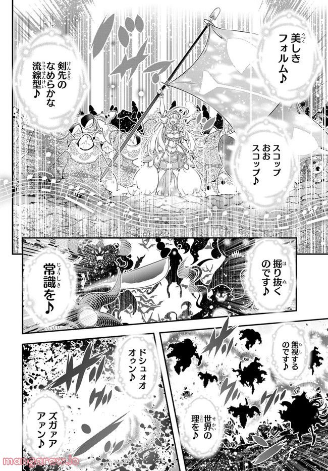 スコップ無双 – スコップ波動砲! 漫画 第36話 - Page 18