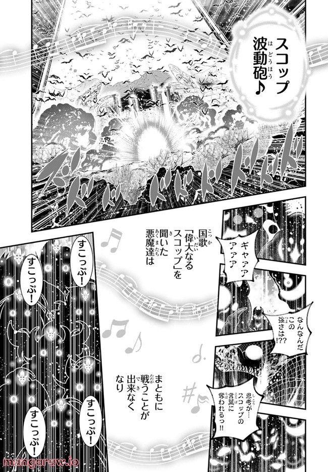 スコップ無双 – スコップ波動砲! 漫画 第36話 - Page 19