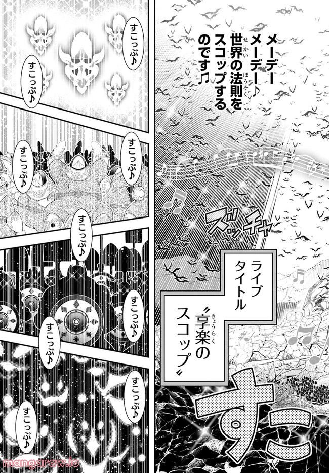 スコップ無双 – スコップ波動砲! 漫画 第36話 - Page 23