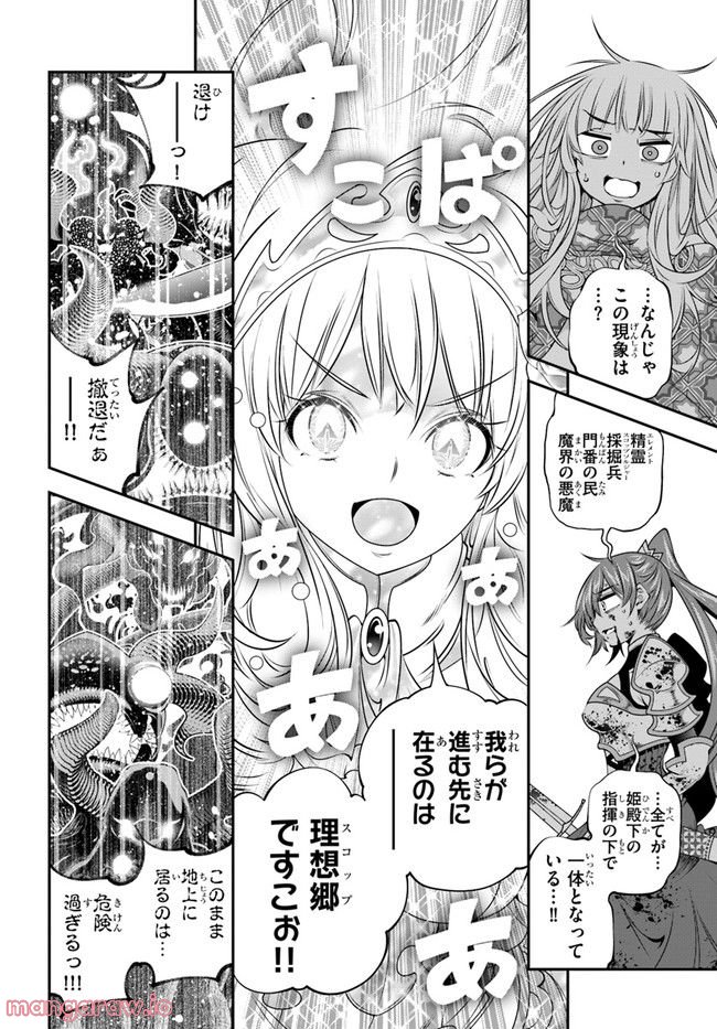 スコップ無双 – スコップ波動砲! 漫画 - 第36話 - Page 24