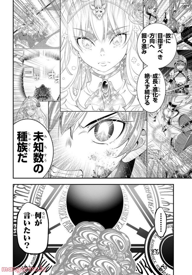 スコップ無双 – スコップ波動砲! 漫画 第36話 - Page 28