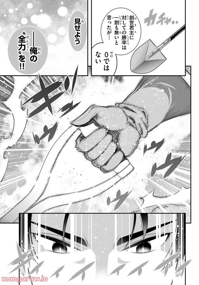 スコップ無双 – スコップ波動砲! 漫画 第36話 - Page 29