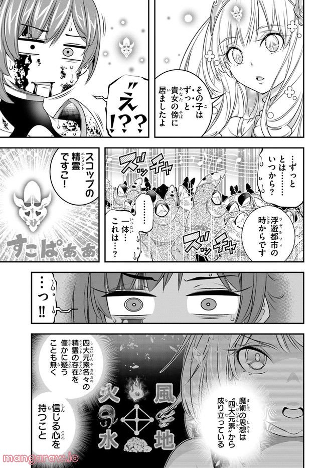 スコップ無双 – スコップ波動砲! 漫画 第36話 - Page 5