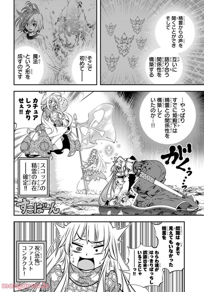 スコップ無双 – スコップ波動砲! 漫画 第36話 - Page 6