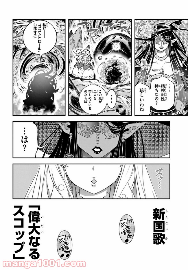 スコップ無双 – スコップ波動砲! 漫画 第27話 - Page 14