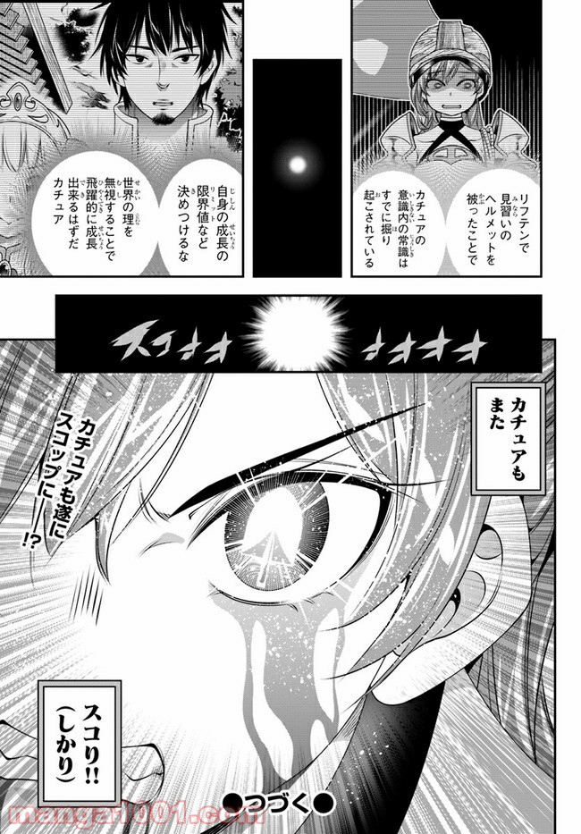 スコップ無双 – スコップ波動砲! 漫画 第27話 - Page 31