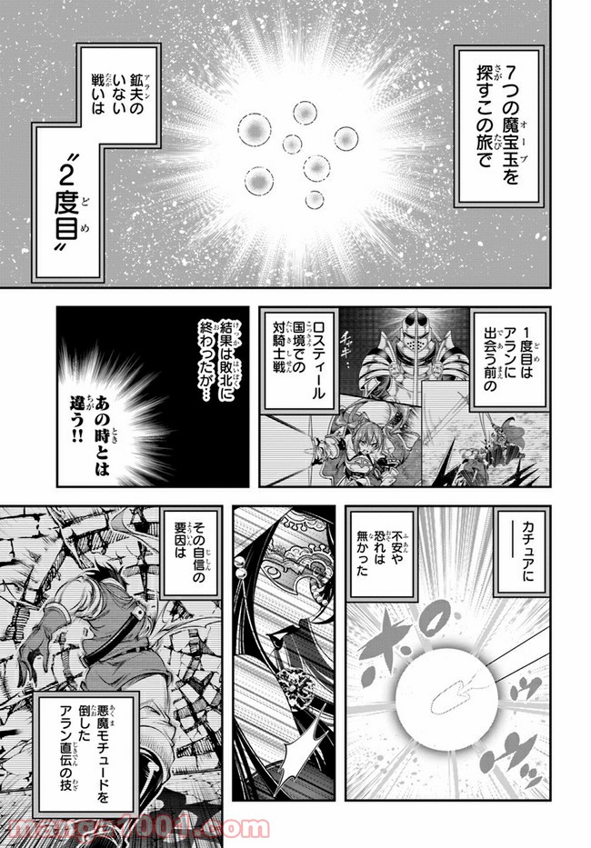 スコップ無双 – スコップ波動砲! 漫画 第27話 - Page 7