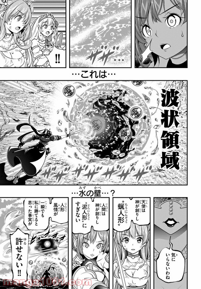 スコップ無双 – スコップ波動砲! 漫画 第27話 - Page 9