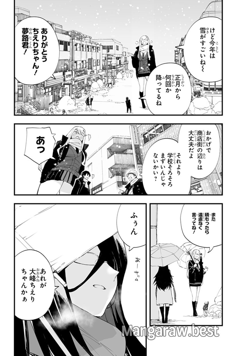 ちえりの恋は8メートル - 第58話 - Page 2