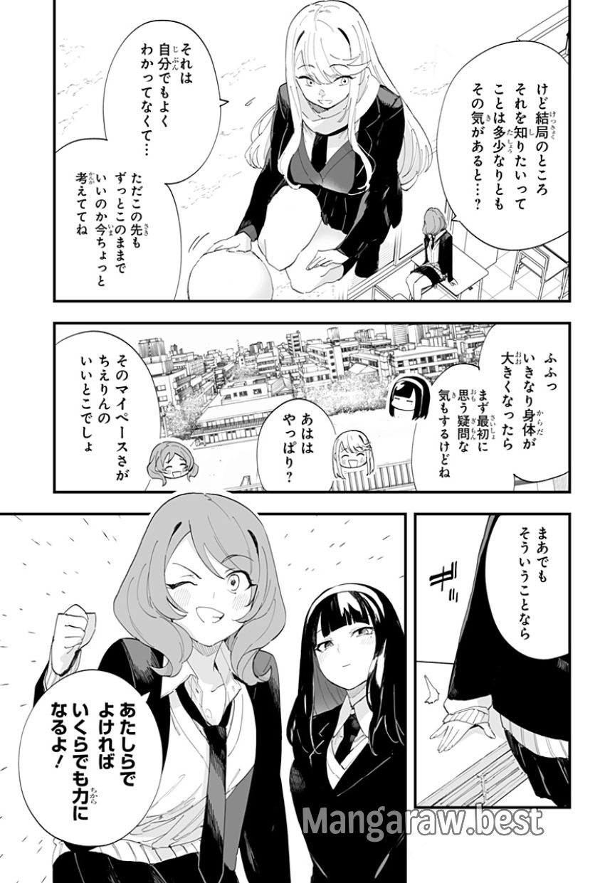 ちえりの恋は8メートル - 第58話 - Page 5