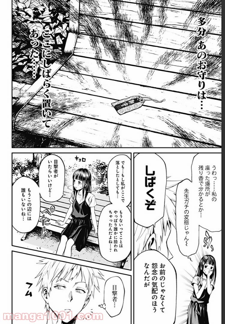 生者の行進 Revenge 第3話 - Page 8