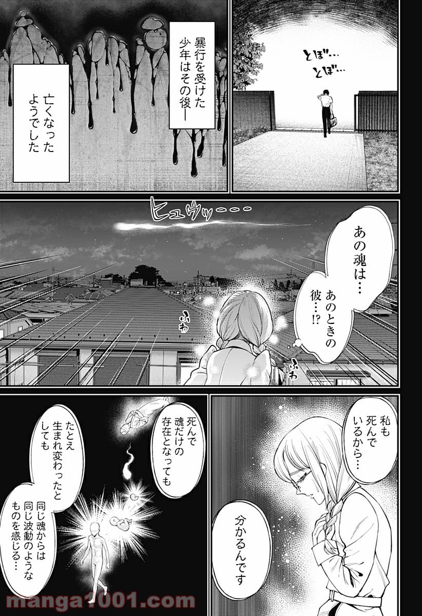 生者の行進 Revenge 第37話 - Page 15