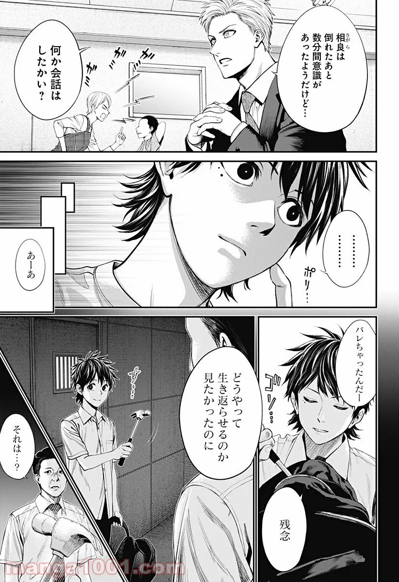 生者の行進 Revenge - 第51話 - Page 19